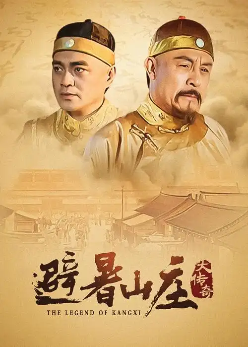 四虎影视短剧推荐《回村那些年》海报